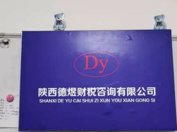 西安空港新城、灃西及秦漢區域公司注冊與代辦服務全指南 工商、記賬、食品經營及道路運輸許可證一站式辦理